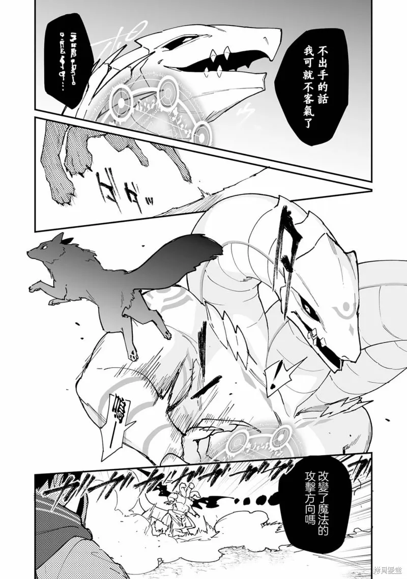 驯兽师在魔物的围绕下生活,第12.2話,第4张