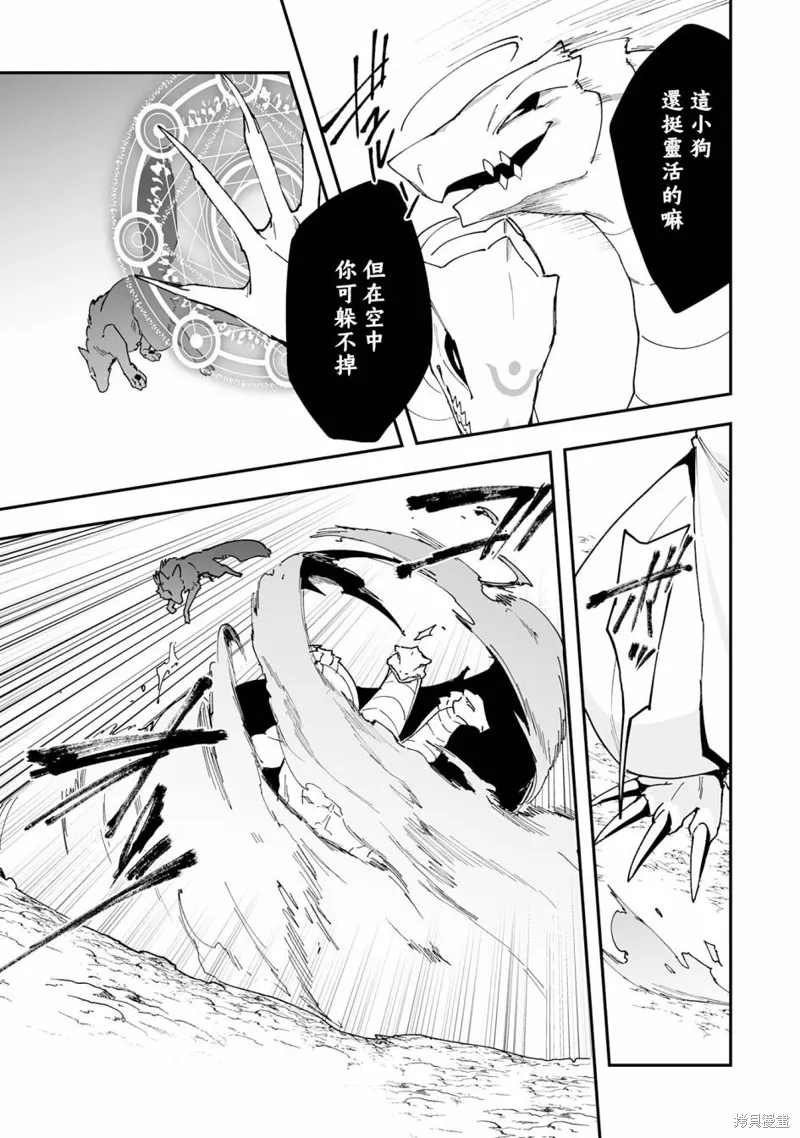 驯兽师在魔物的围绕下生活,第12.2話,第5张