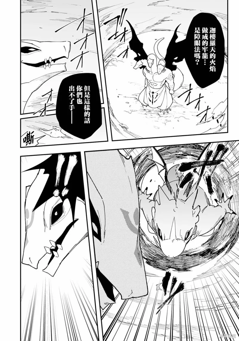 驯兽师在魔物的围绕下生活,第12.2話,第6张