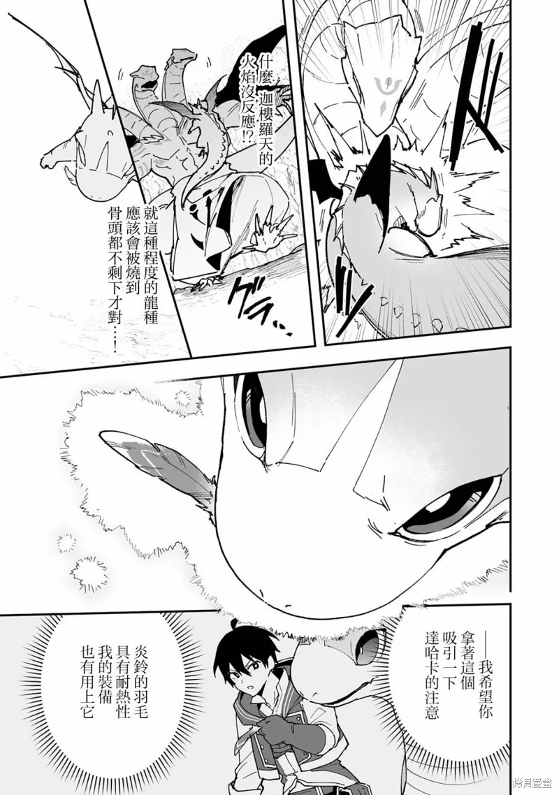 驯兽师在魔物的围绕下生活,第12.2話,第7张