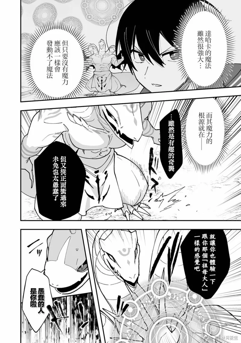 驯兽师在魔物的围绕下生活,第12.2話,第8张
