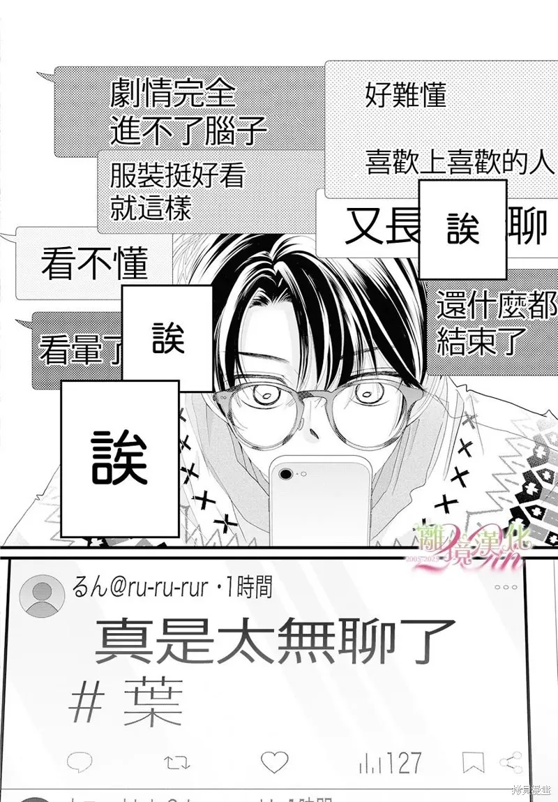 黃金覆盆子,第19话,第10张