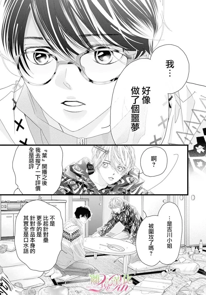 黃金覆盆子,第19话,第13张