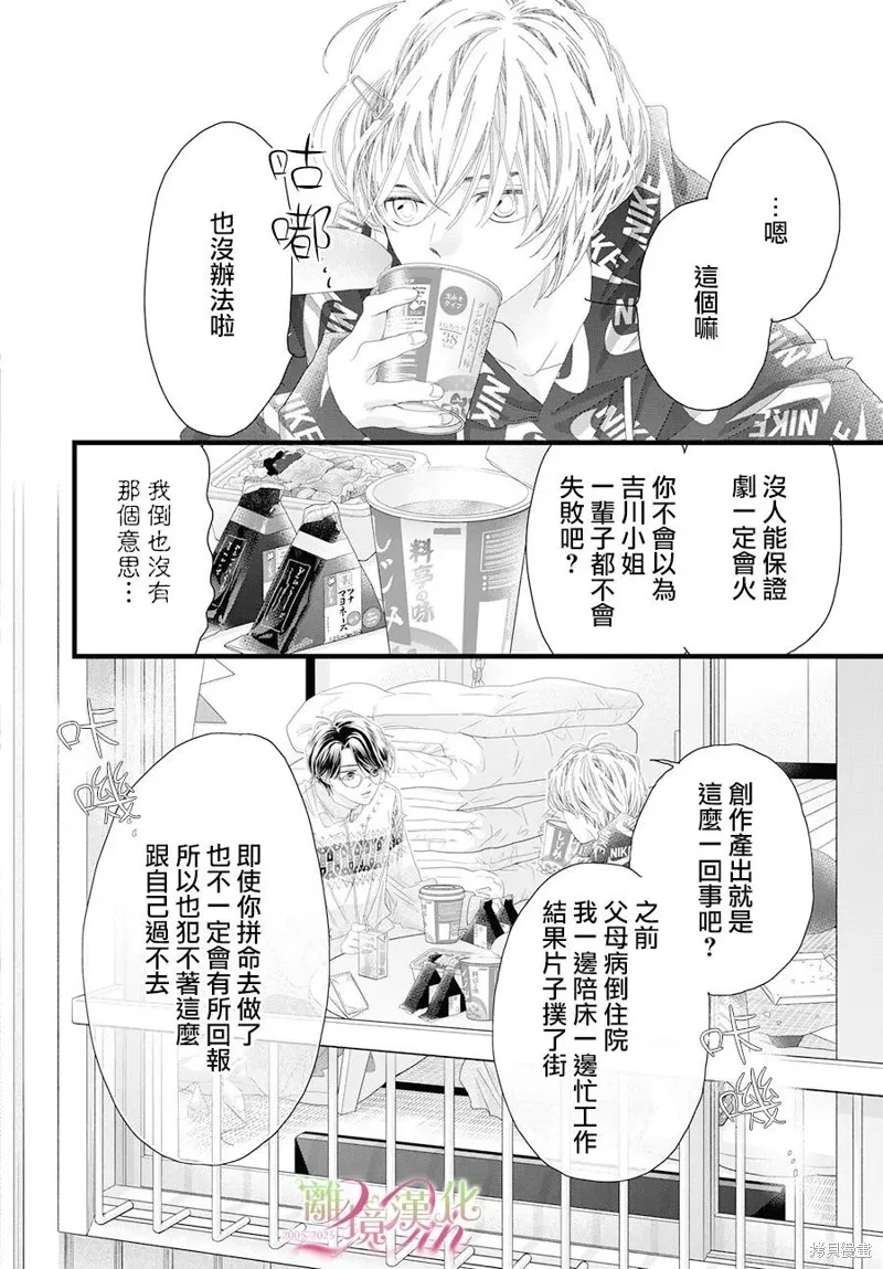 黃金覆盆子,第19话,第14张
