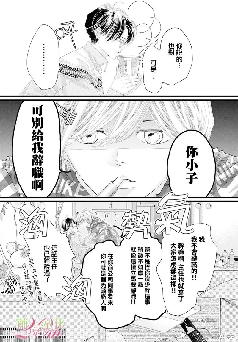 黃金覆盆子,第19话,第15张