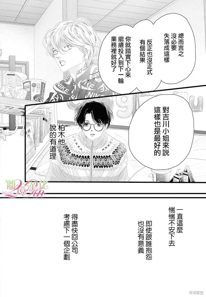 黃金覆盆子,第19话,第16张