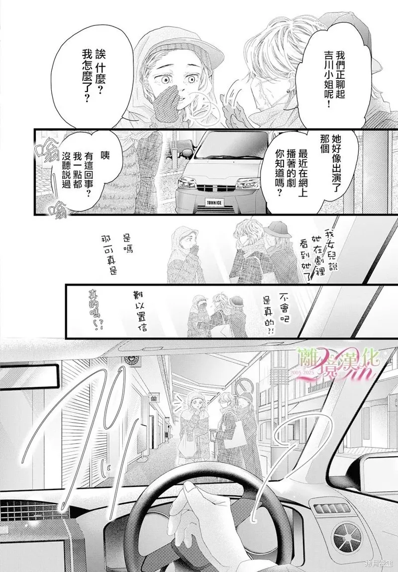 黃金覆盆子,第19话,第18张