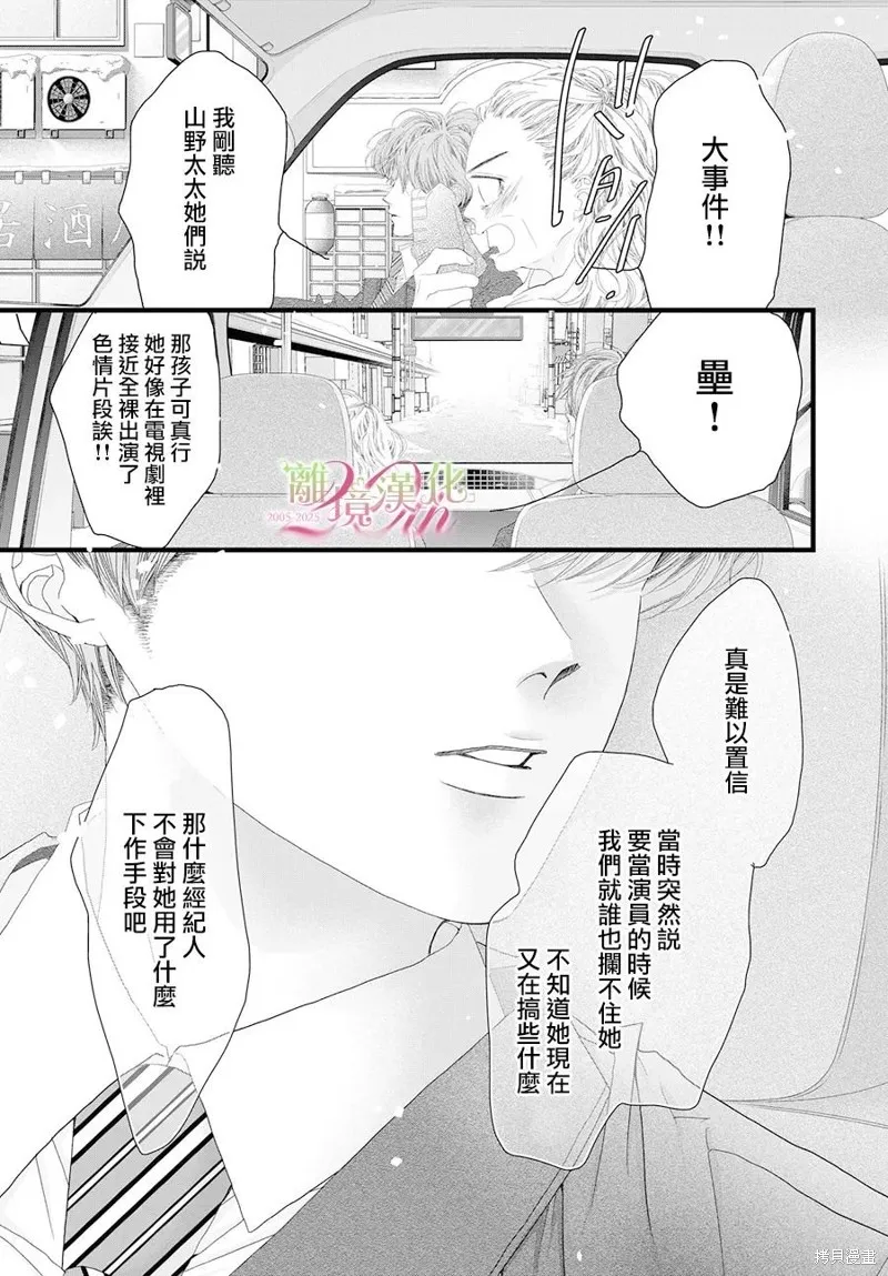 黃金覆盆子,第19话,第19张