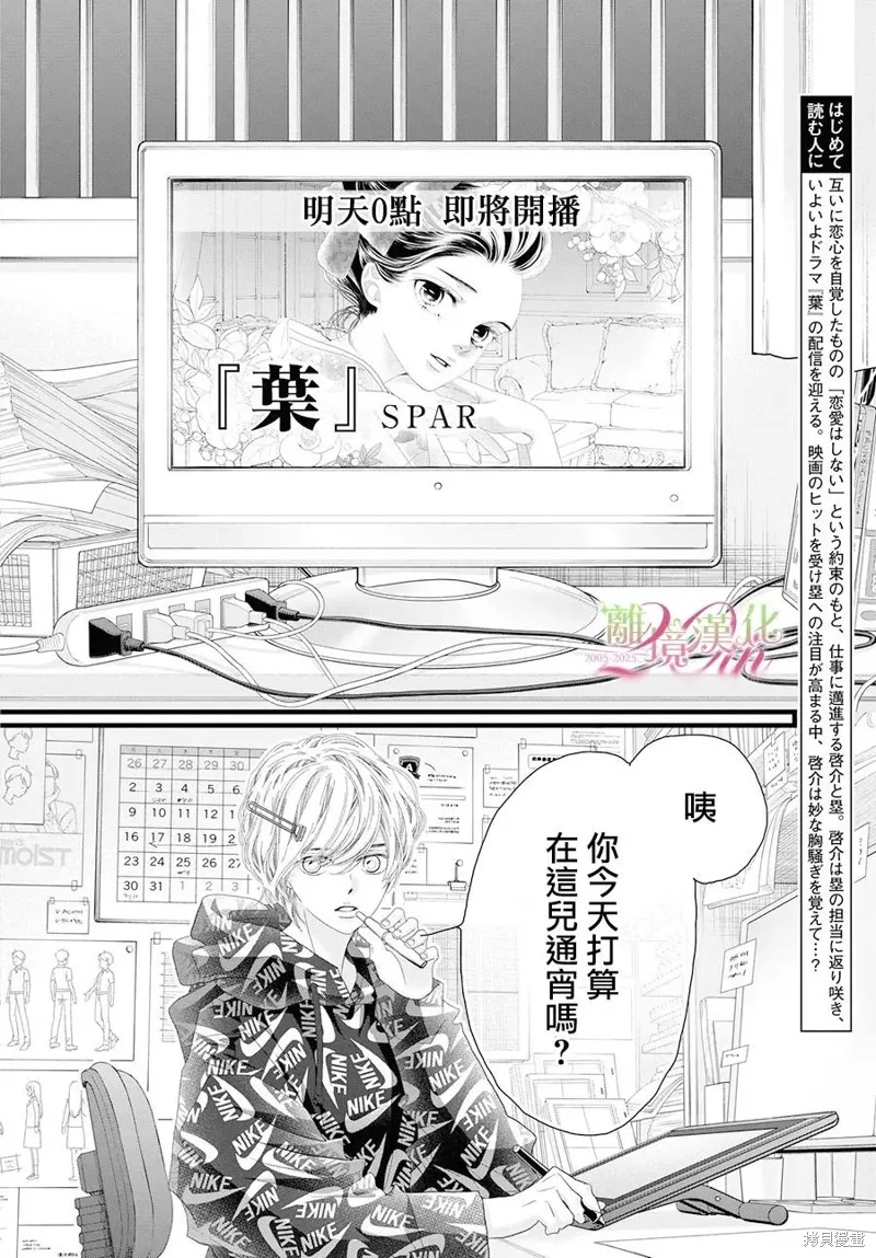 黃金覆盆子,第19话,第2张