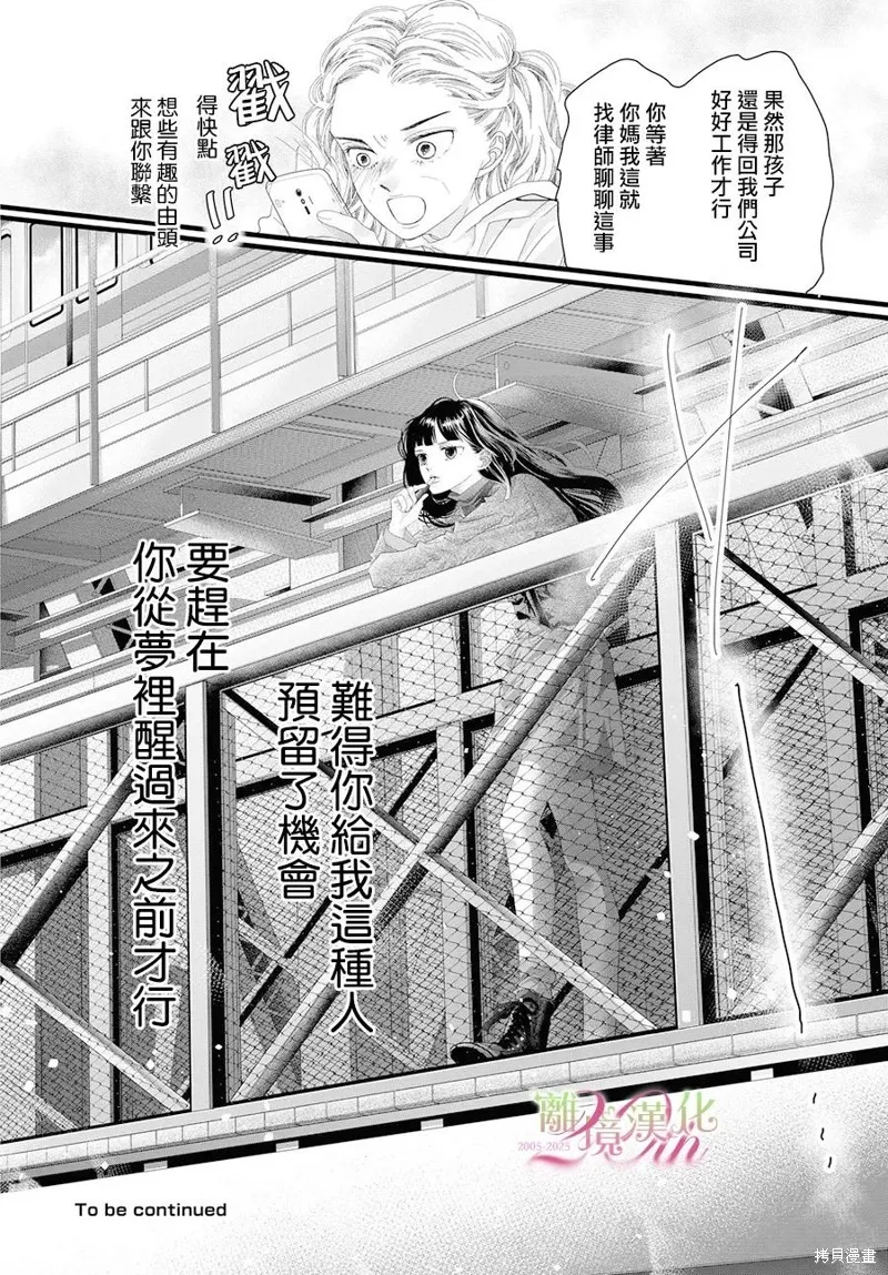 黃金覆盆子,第19话,第20张