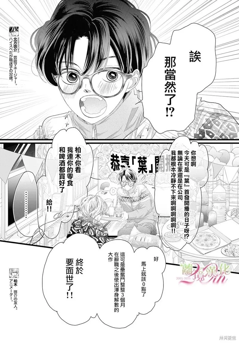 黃金覆盆子,第19话,第3张
