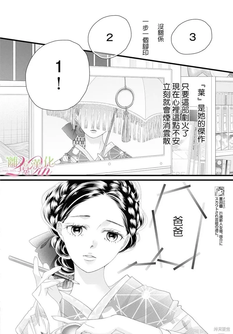 黃金覆盆子,第19话,第4张