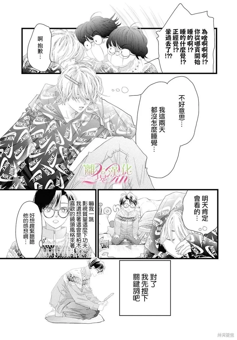 黃金覆盆子,第19话,第7张