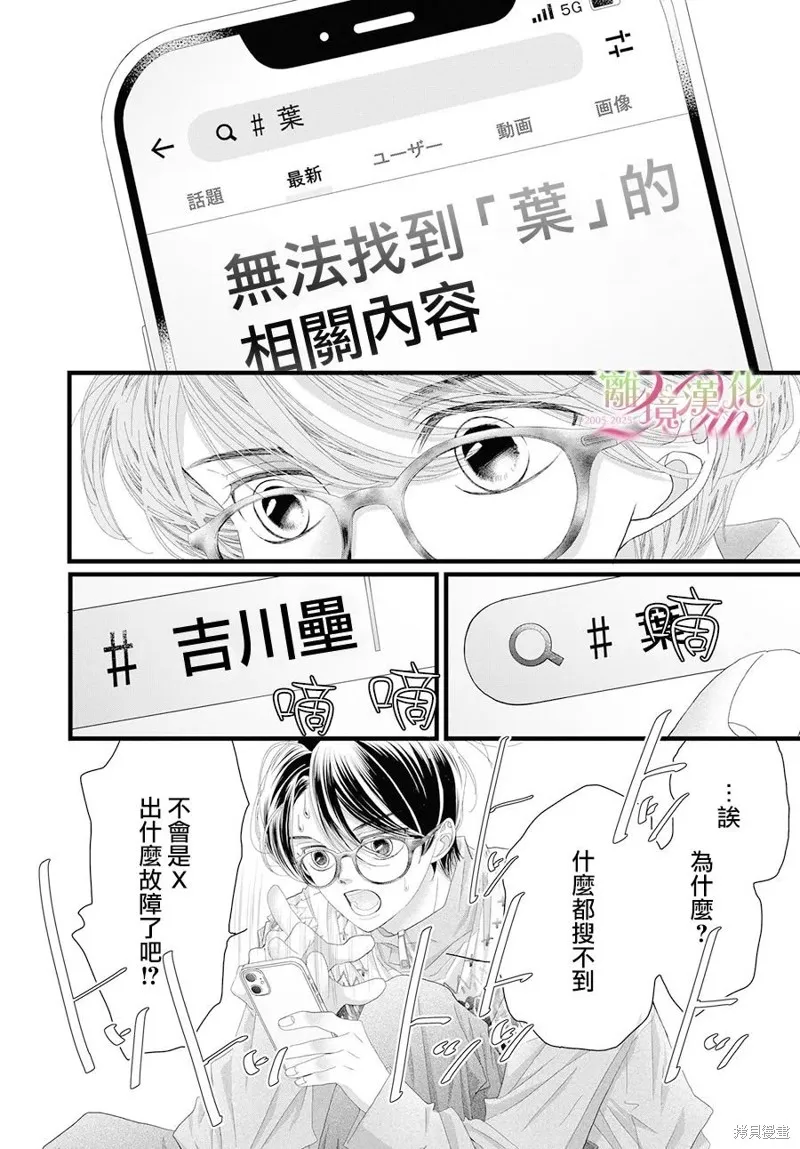 黃金覆盆子,第19话,第8张