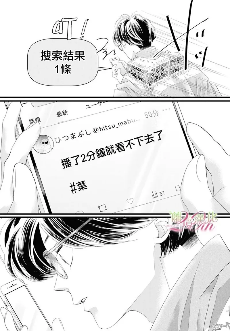 黃金覆盆子,第19话,第9张