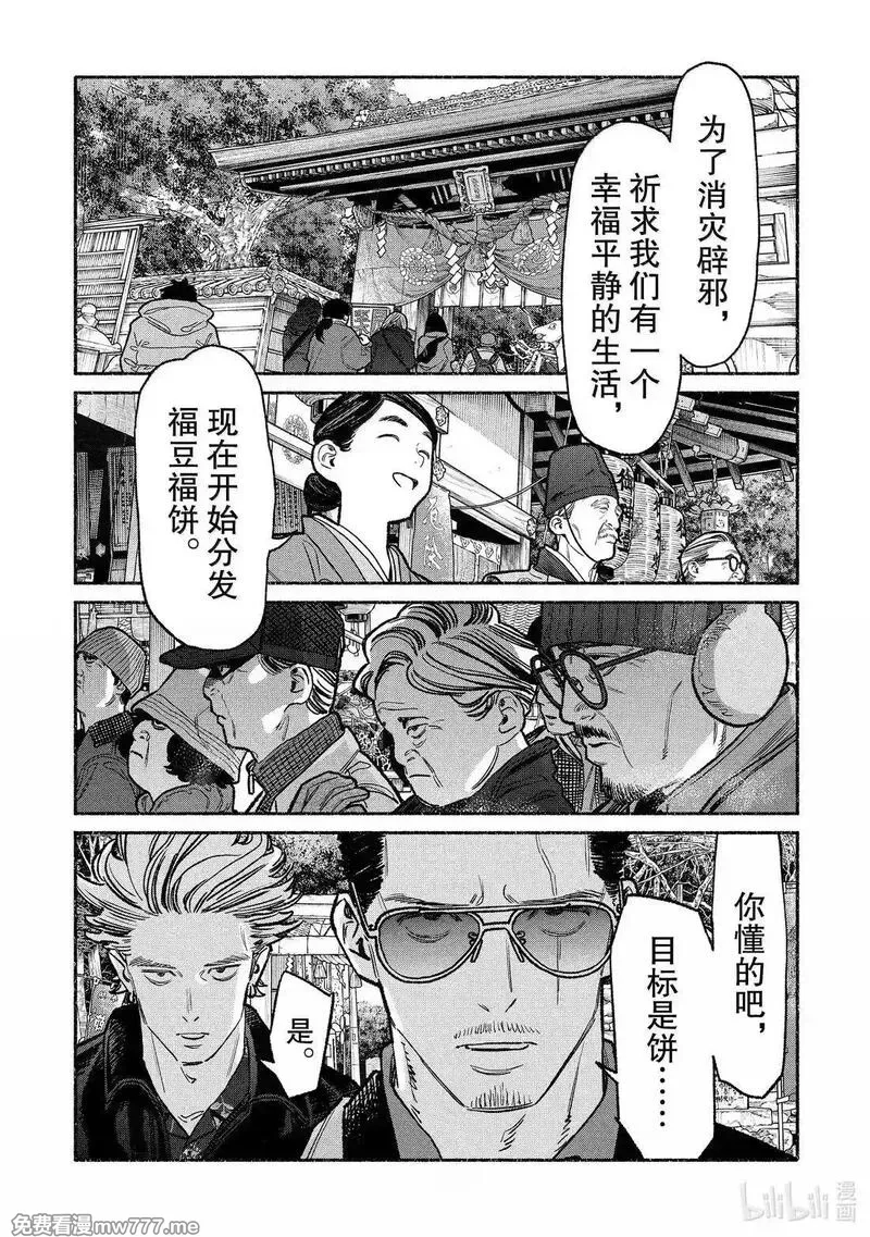 极主夫道,138 第138话,第1张