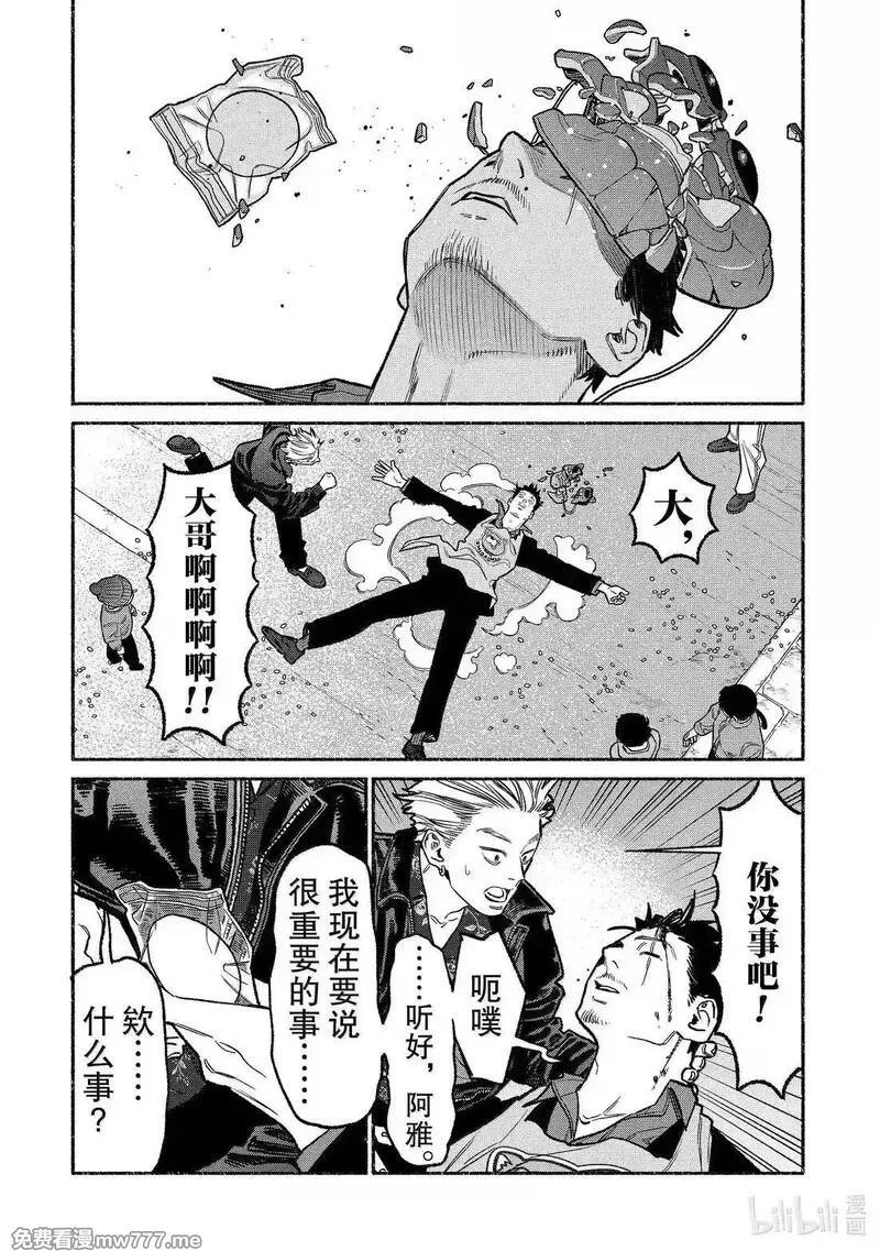 极主夫道,138 第138话,第12张