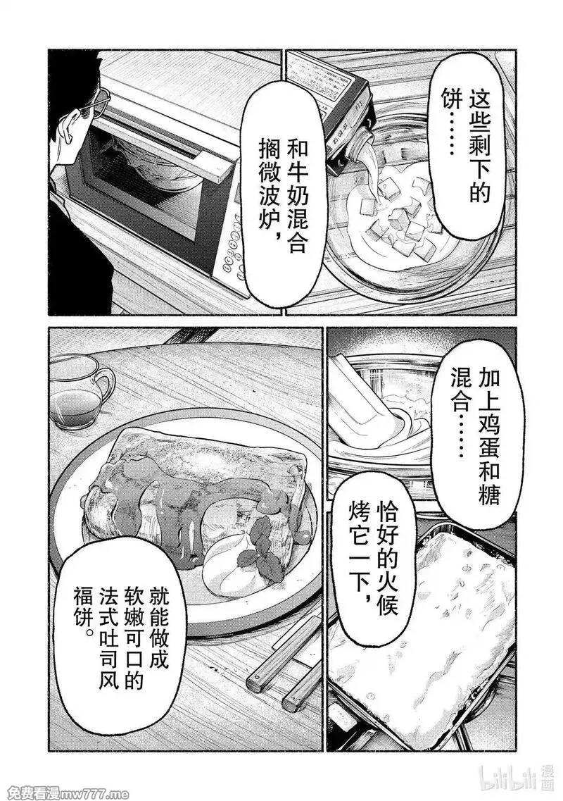 极主夫道,138 第138话,第13张