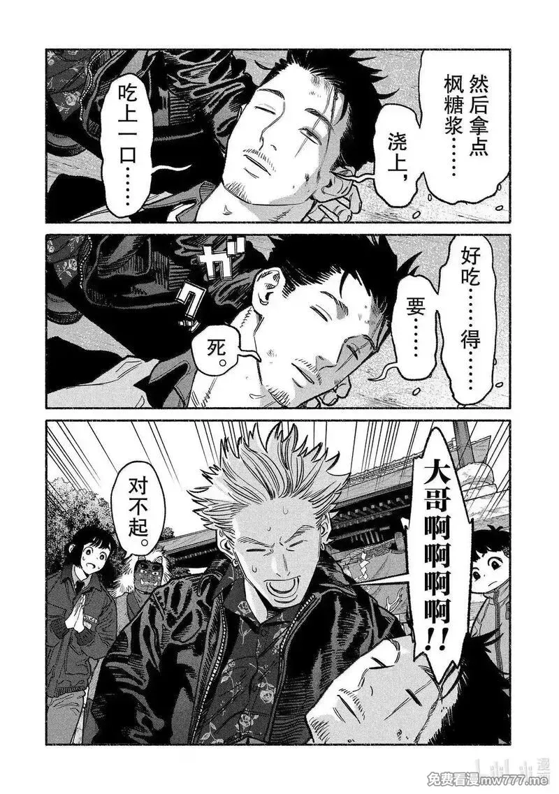 极主夫道,138 第138话,第14张