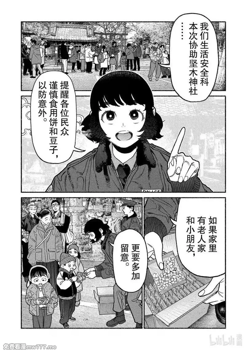 极主夫道,138 第138话,第3张