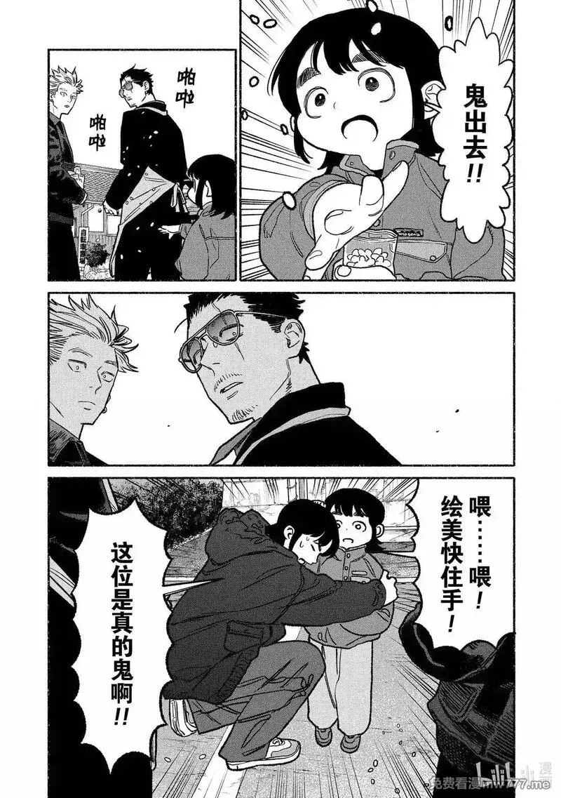 极主夫道,138 第138话,第7张