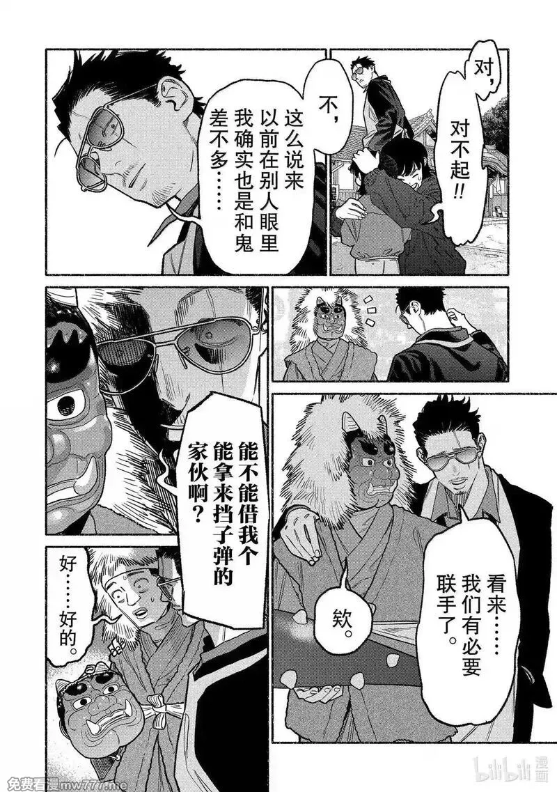 极主夫道,138 第138话,第8张