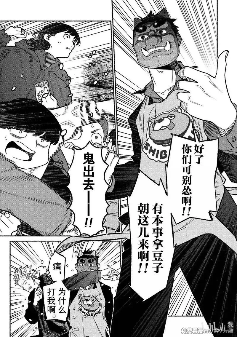 极主夫道,138 第138话,第9张