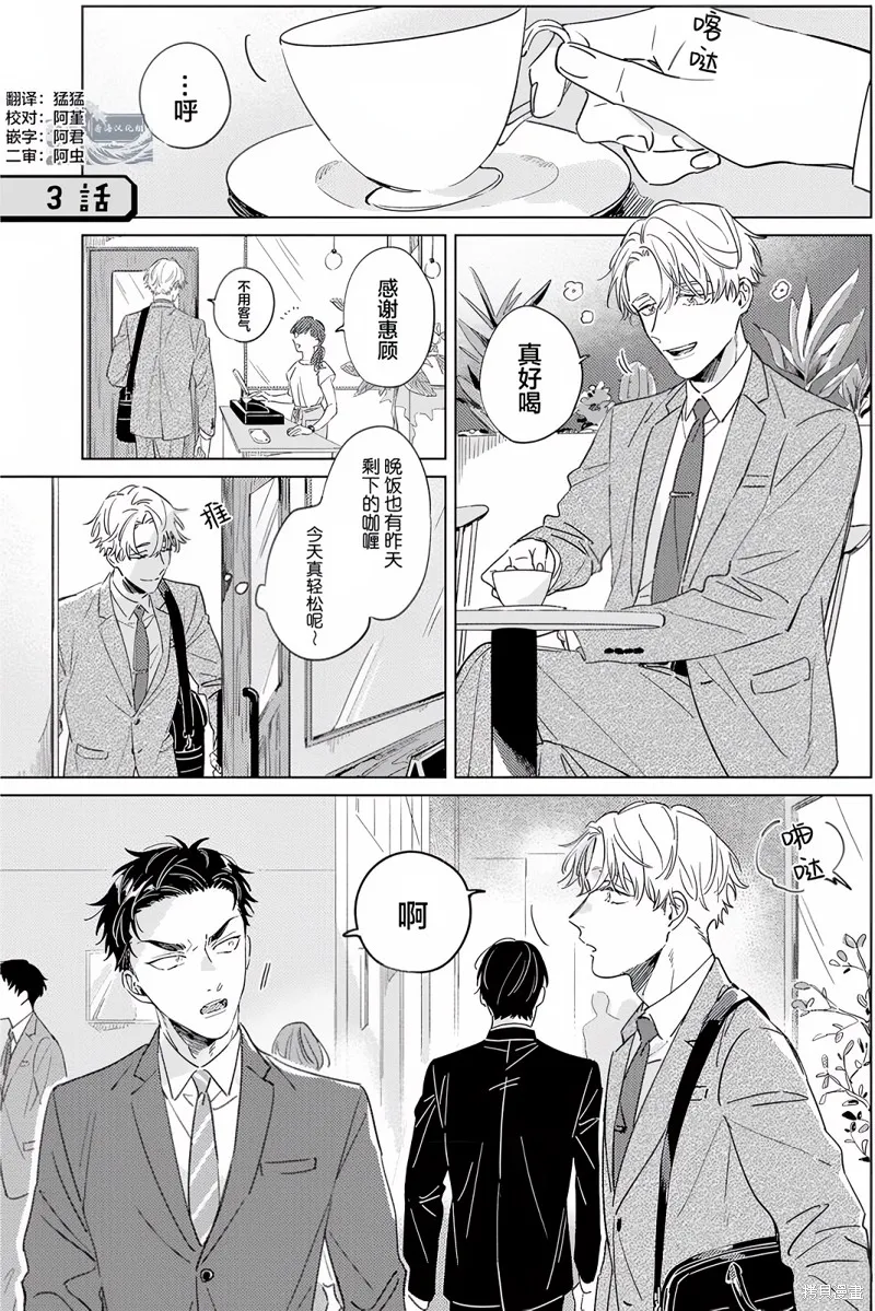 敵不過的初戀！,第3话,第1张