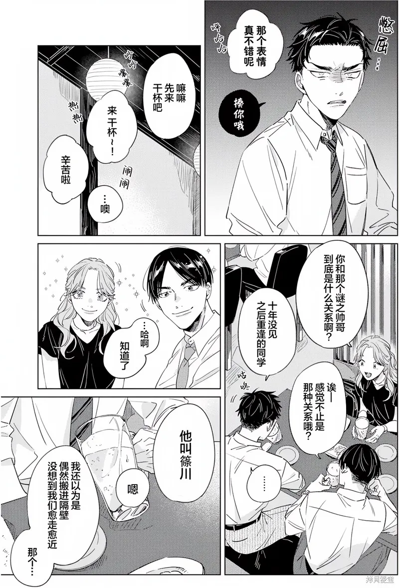 敵不過的初戀！,第3话,第11张