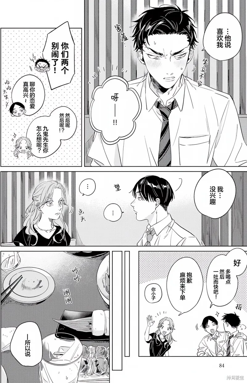 敵不過的初戀！,第3话,第12张