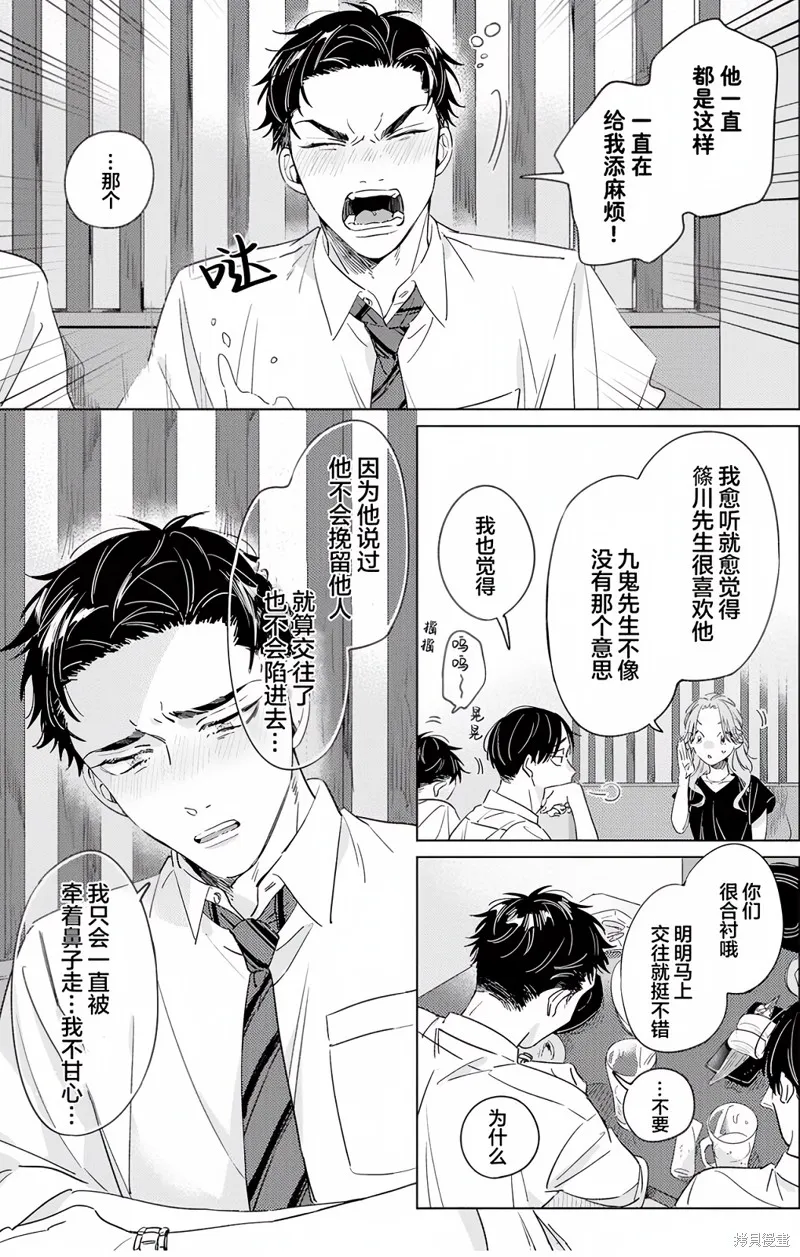 敵不過的初戀！,第3话,第13张