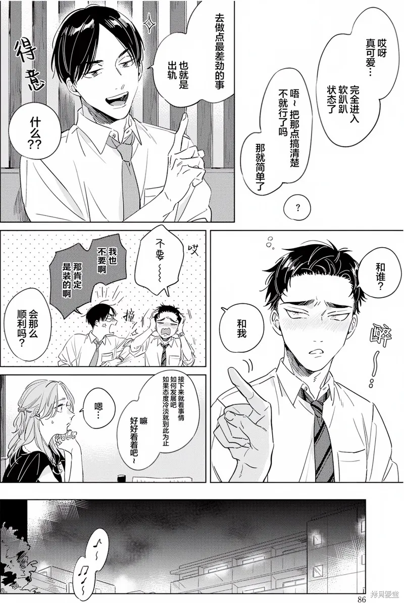 敵不過的初戀！,第3话,第14张