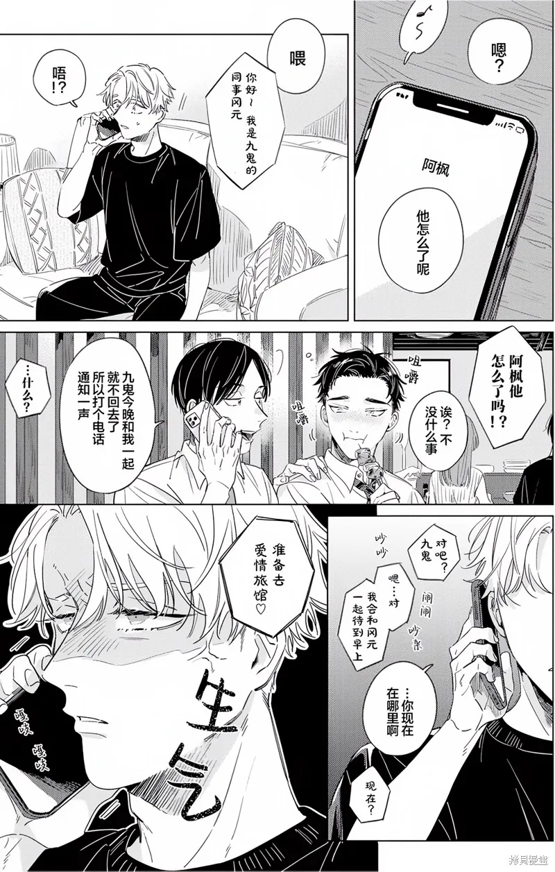 敵不過的初戀！,第3话,第15张