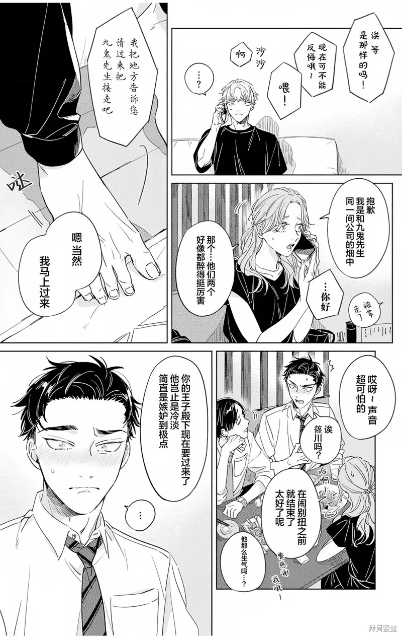 敵不過的初戀！,第3话,第16张