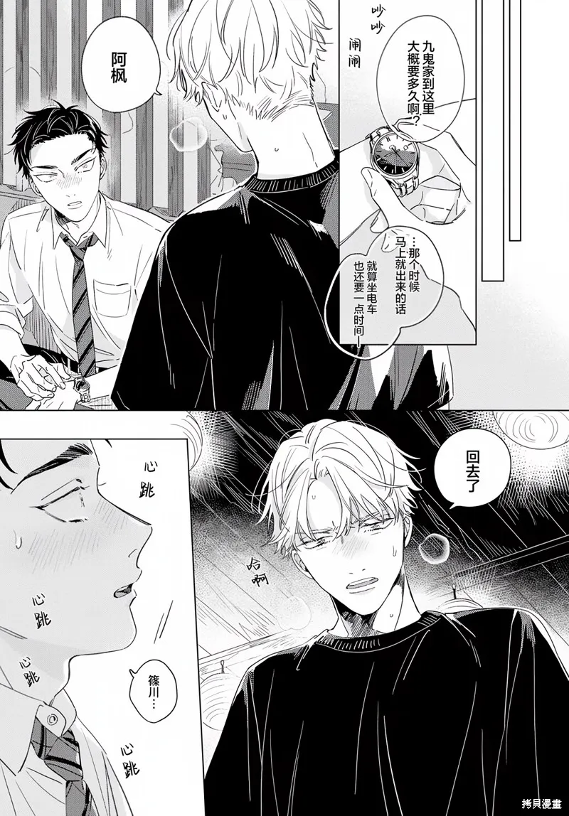 敵不過的初戀！,第3话,第17张