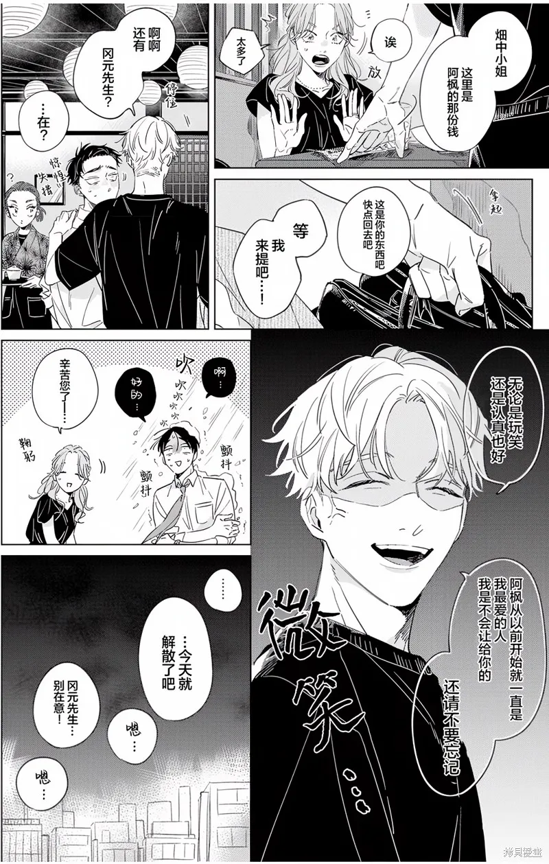 敵不過的初戀！,第3话,第18张