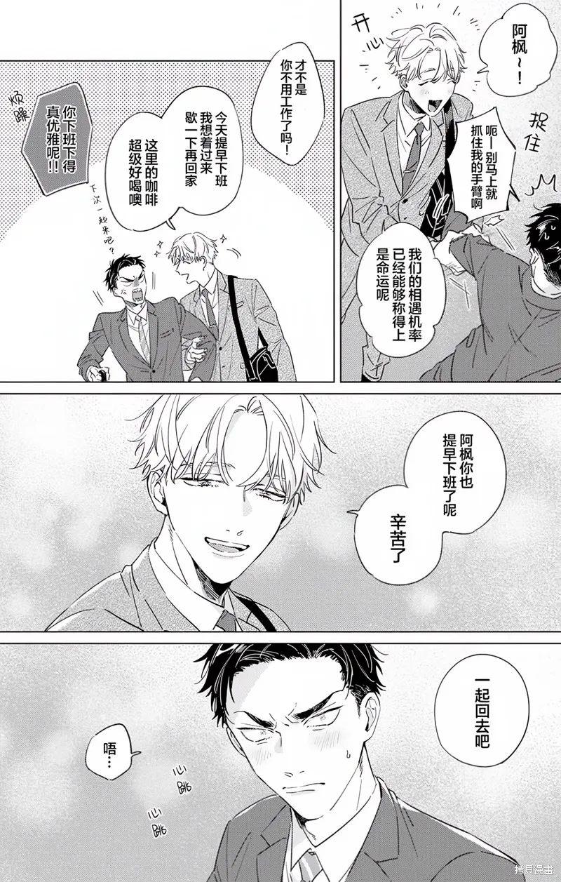 敵不過的初戀！,第3话,第2张