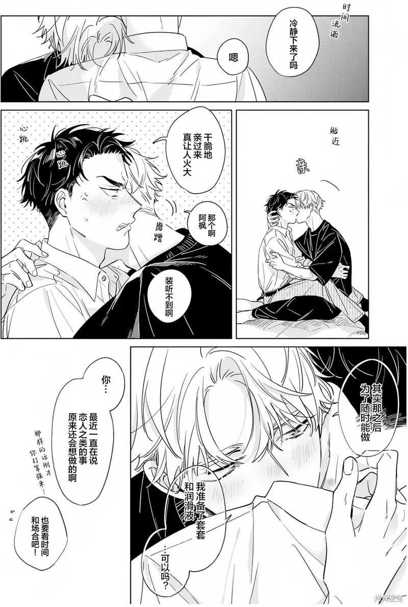 敵不過的初戀！,第3话,第26张
