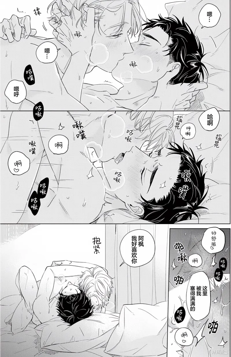 敵不過的初戀！,第3话,第29张
