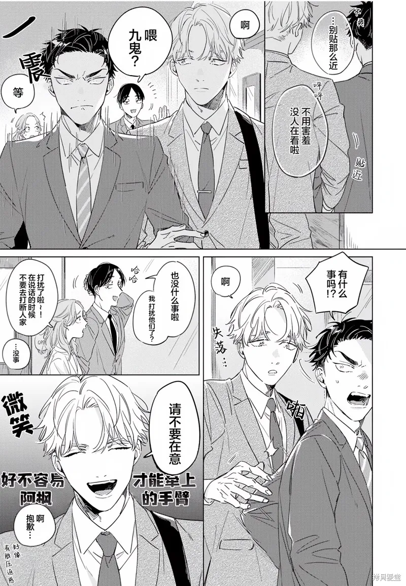 敵不過的初戀！,第3话,第3张