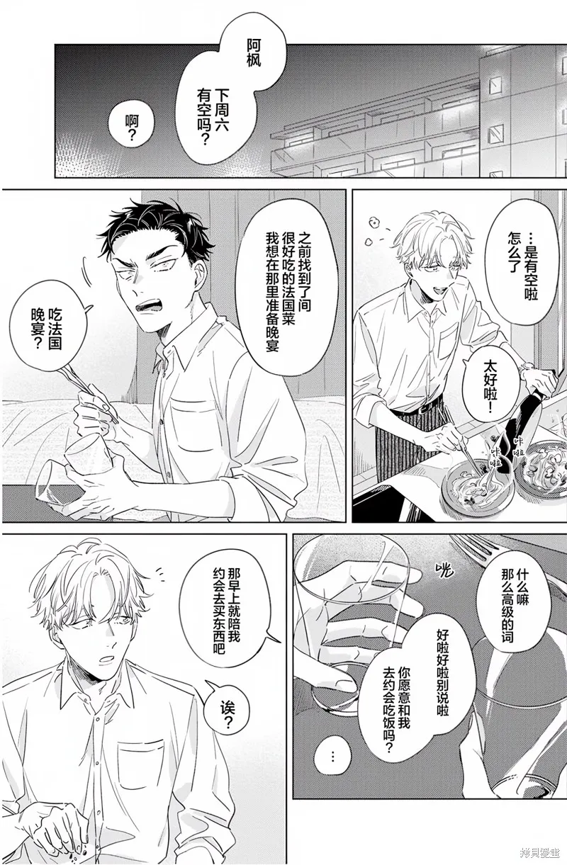 敵不過的初戀！,第3话,第31张