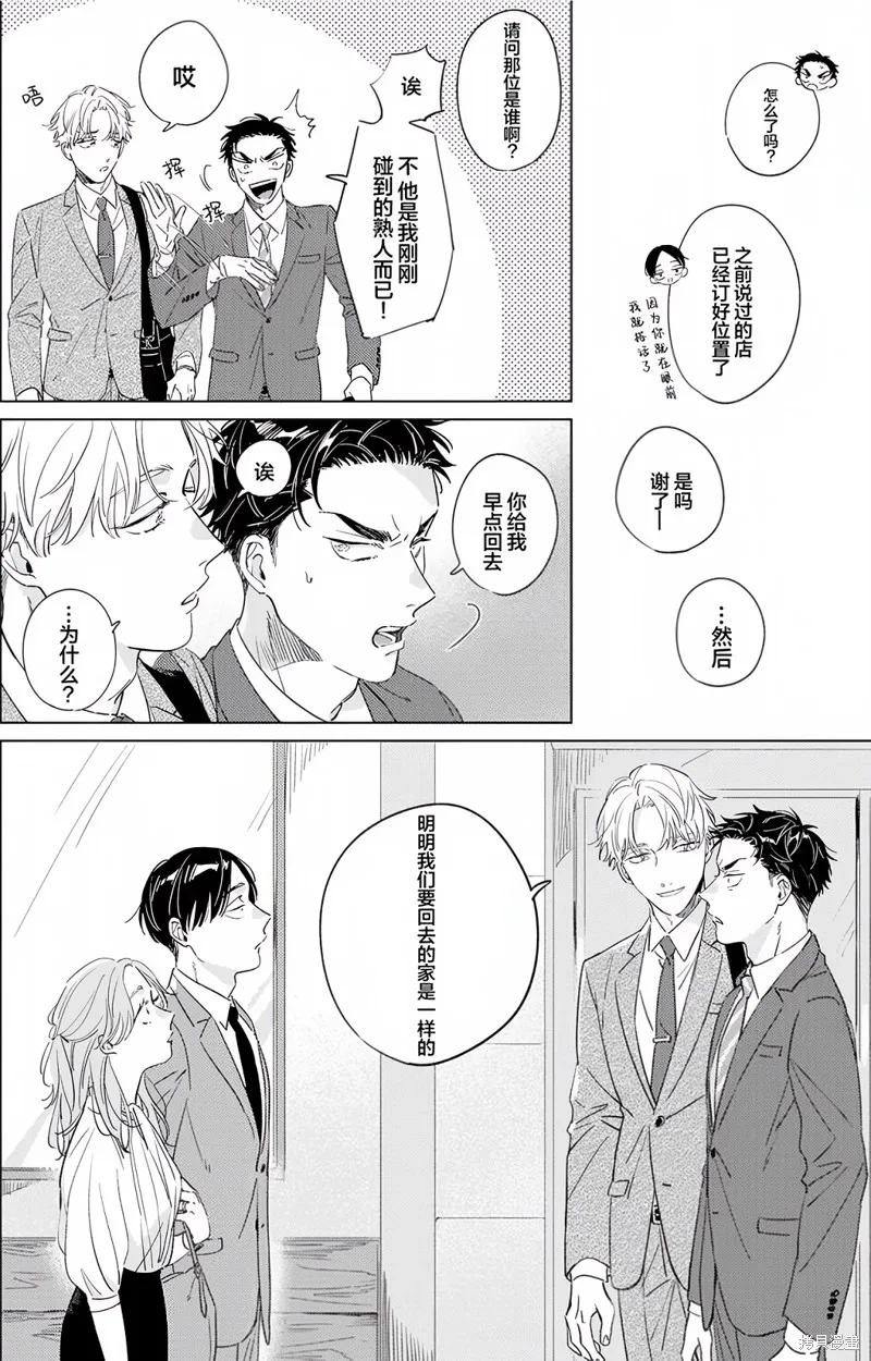 敵不過的初戀！,第3话,第4张