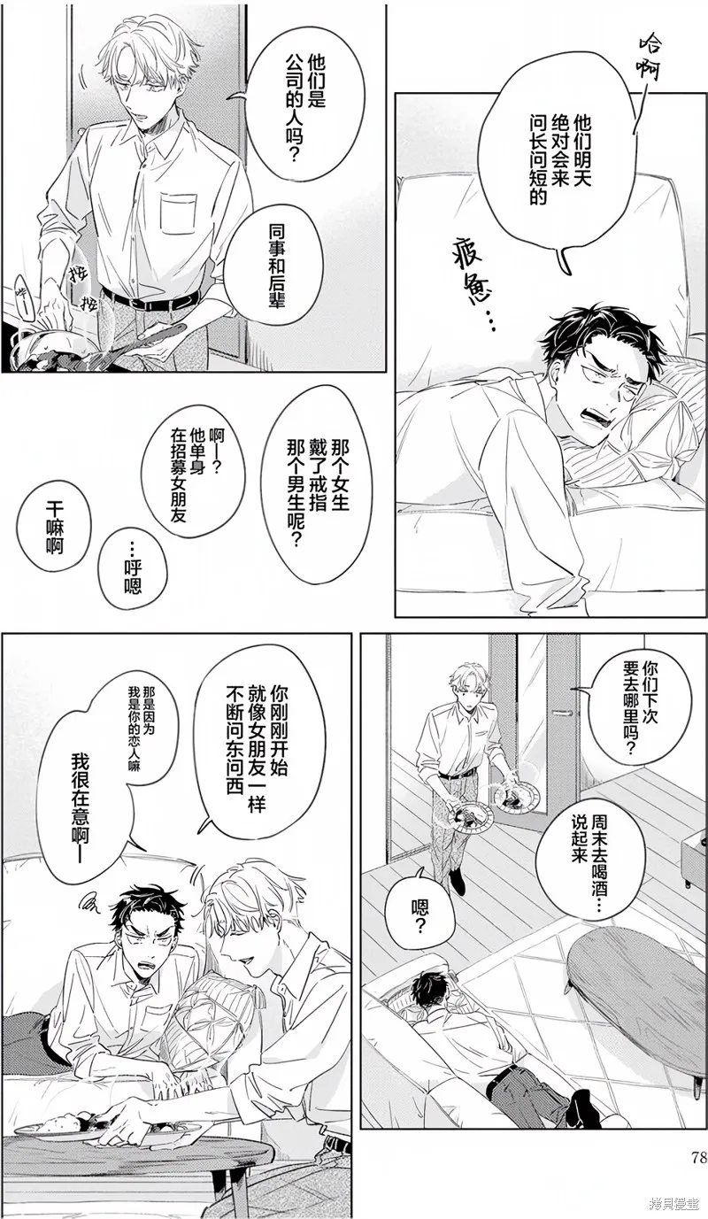 敵不過的初戀！,第3话,第6张