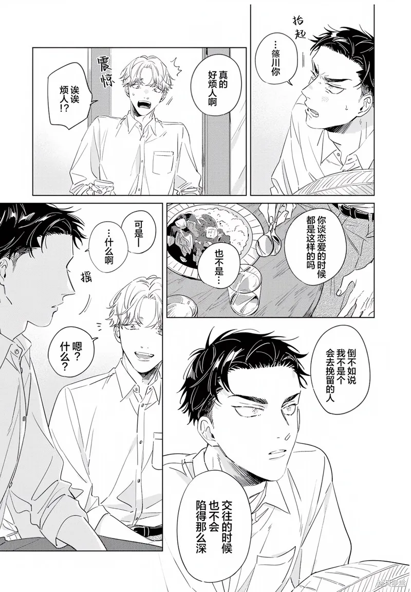 敵不過的初戀！,第3话,第7张