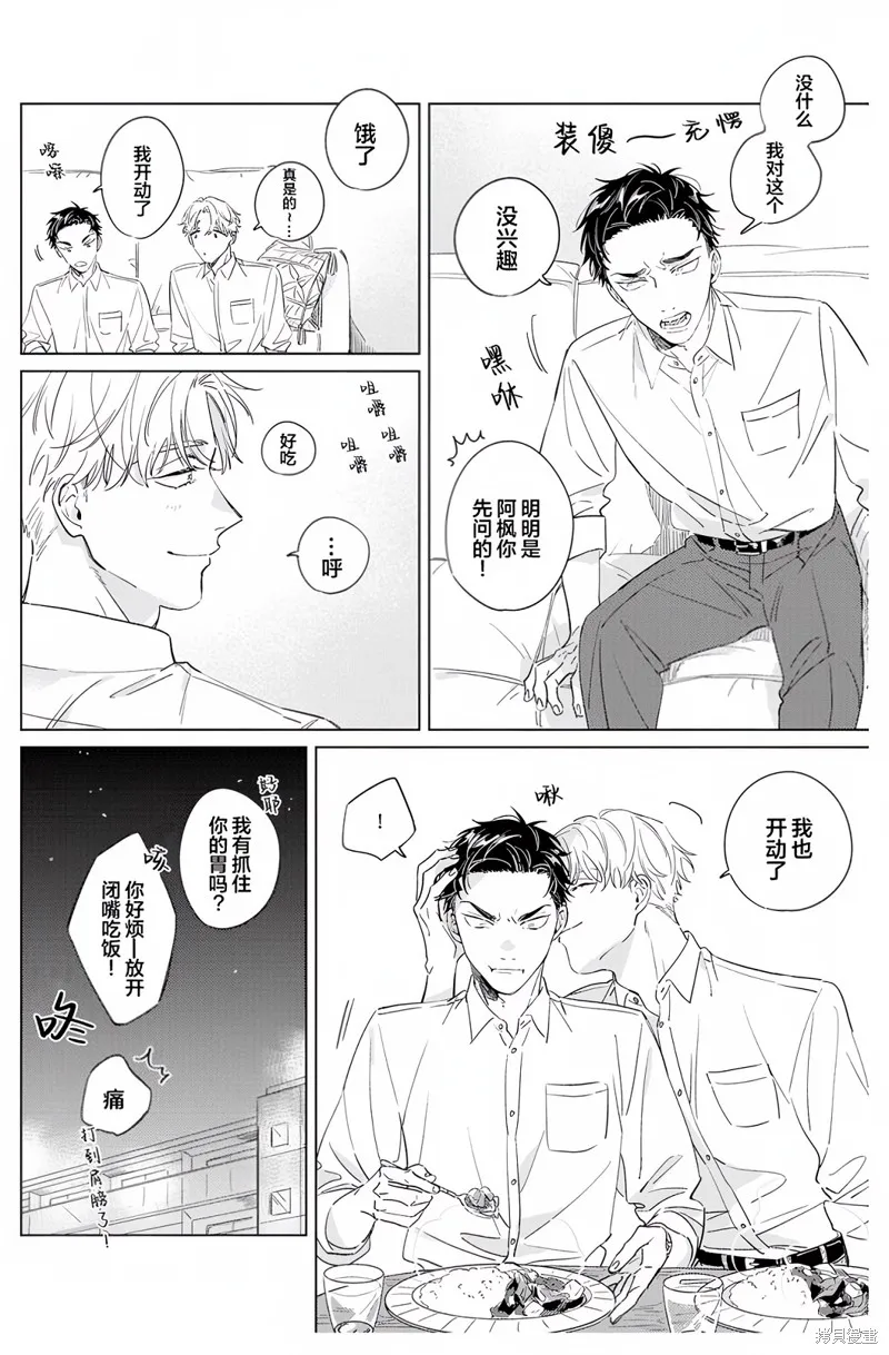 敵不過的初戀！,第3话,第8张