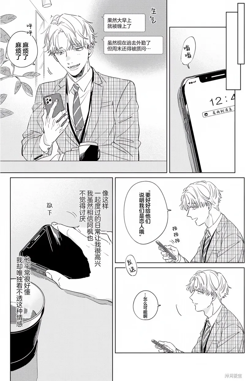 敵不過的初戀！,第3话,第9张