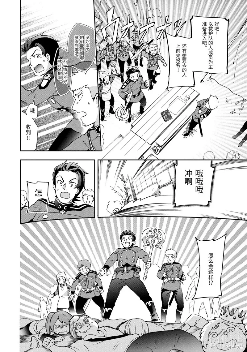 好比是最终迷宫前的少年到新手村生活一般的故事,第34.2话,第10张