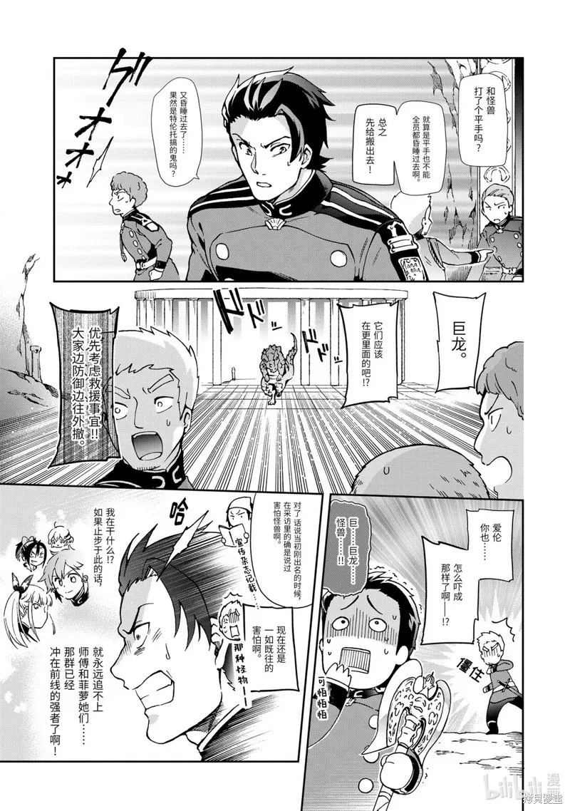 好比是最终迷宫前的少年到新手村生活一般的故事,第34.2话,第11张