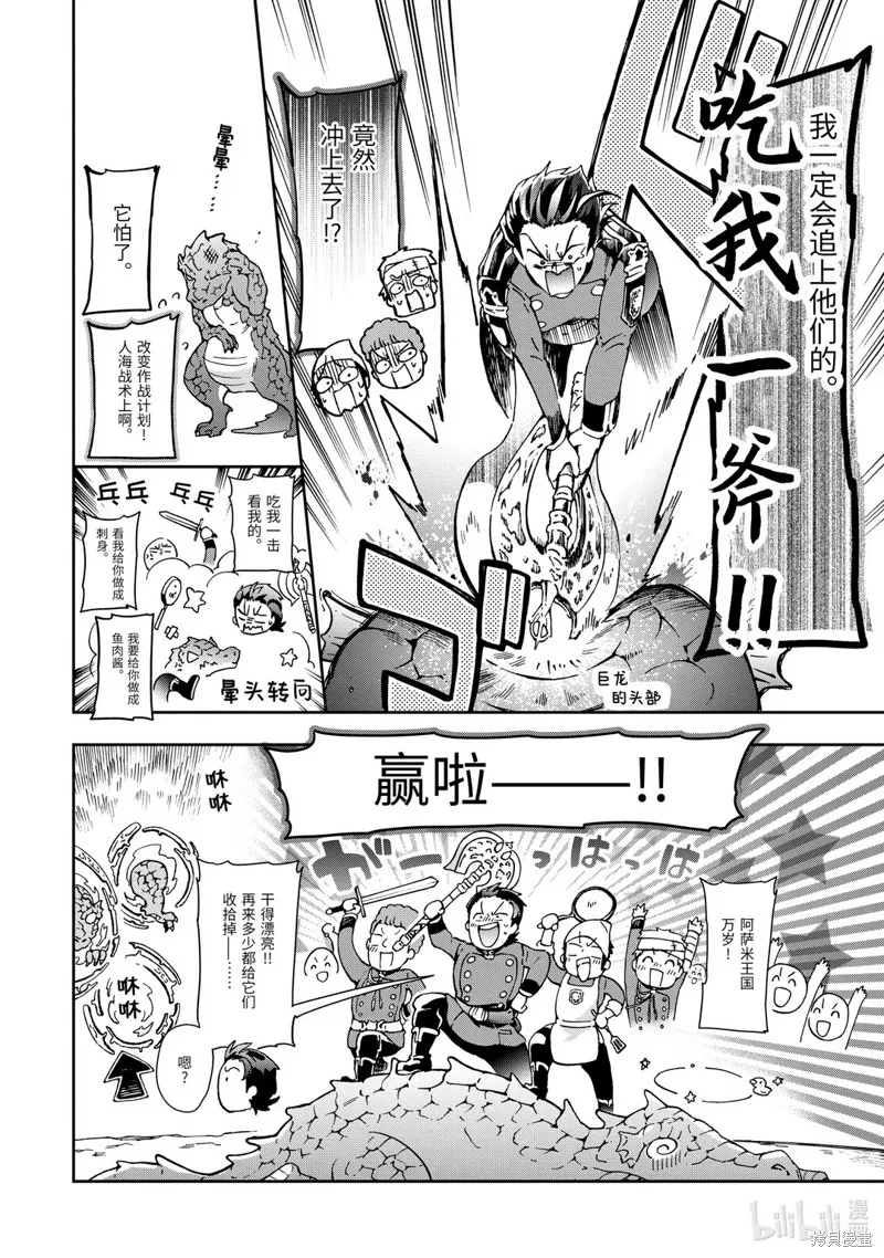 好比是最终迷宫前的少年到新手村生活一般的故事,第34.2话,第12张
