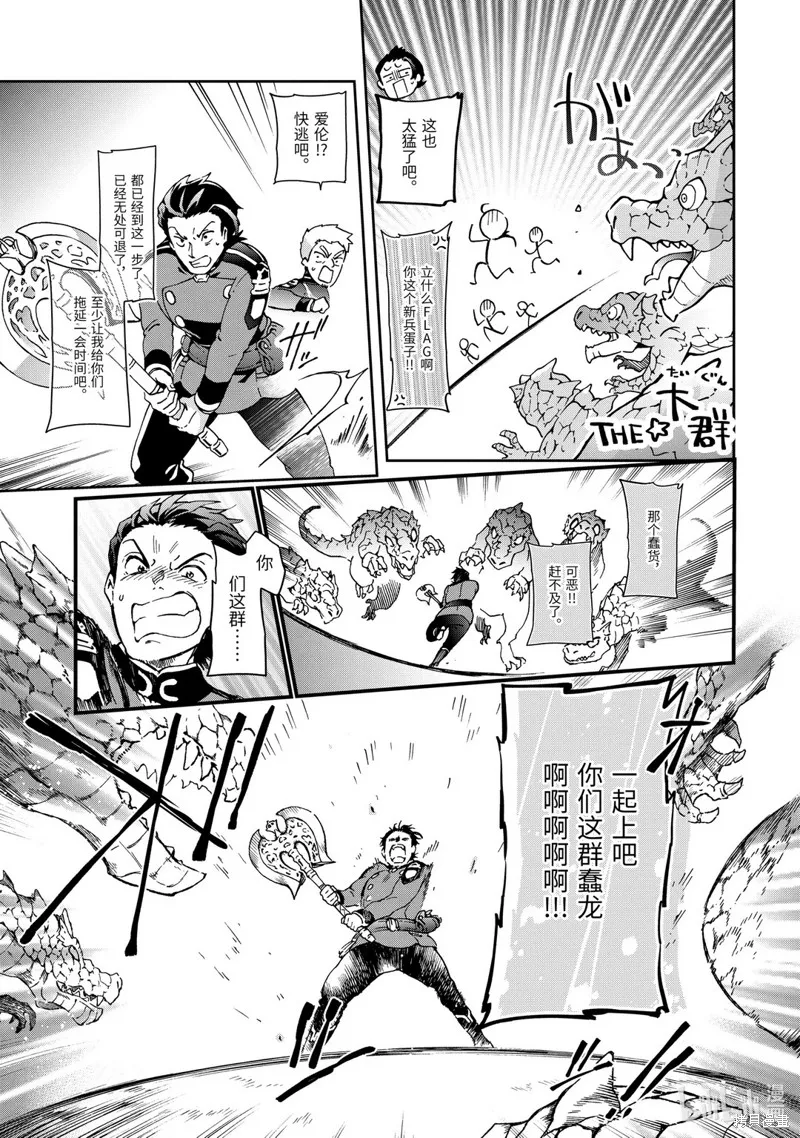 好比是最终迷宫前的少年到新手村生活一般的故事,第34.2话,第13张
